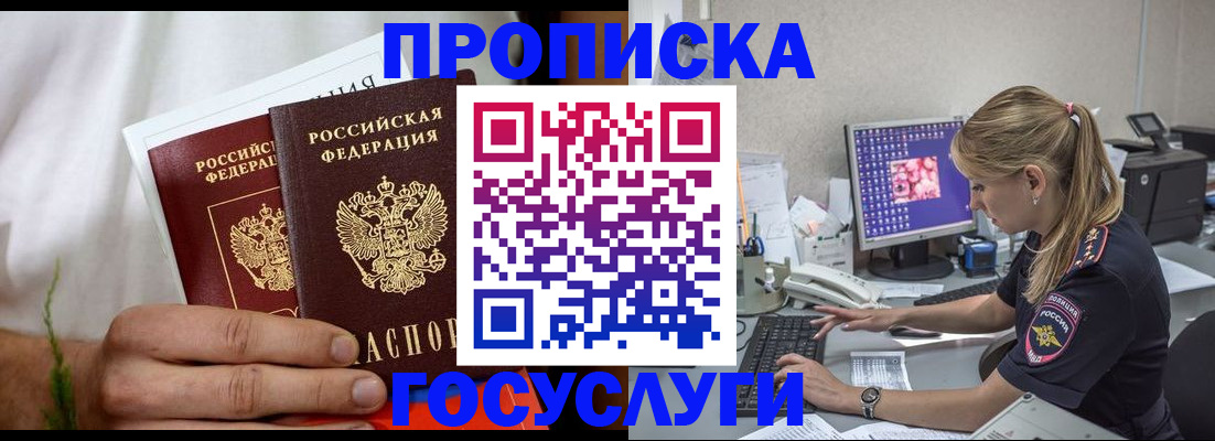 купить прописку в Киренске