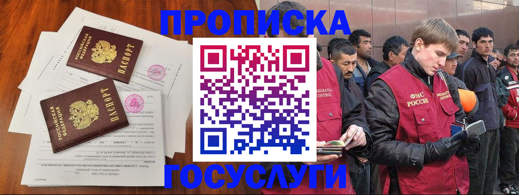 прописка иностранных граждан в Киренске